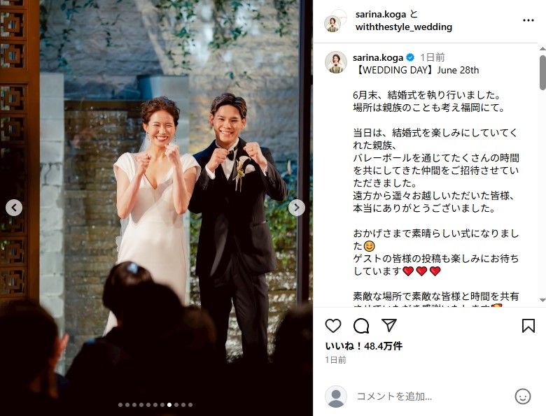 西田有志と古賀紗理那の結婚式
