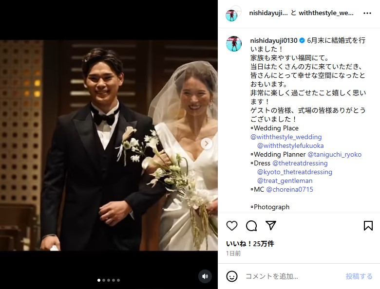 西田有志と古賀紗理那の結婚式