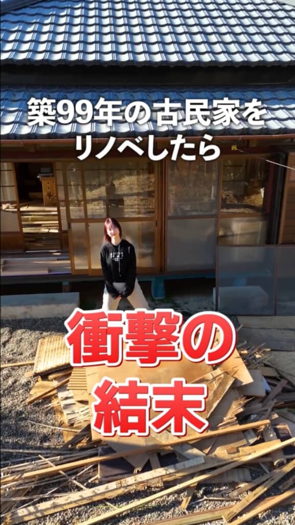 築99年の古民家を100日でリノベしてみた