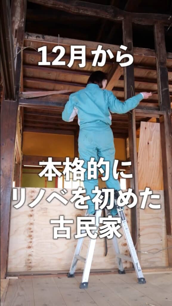 築99年の古民家を100日でリノベしてみた