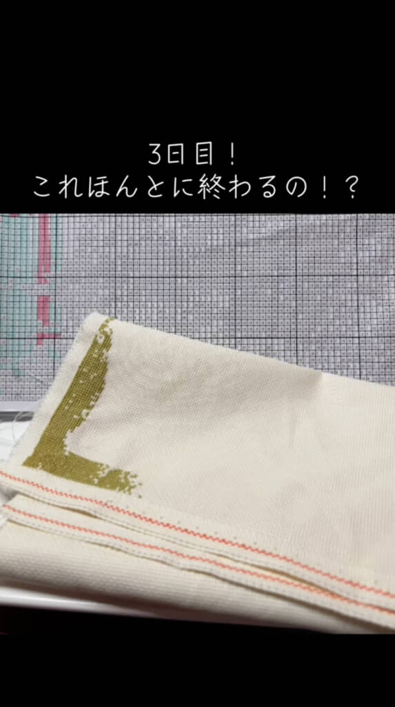 3日作業してもこの状態です