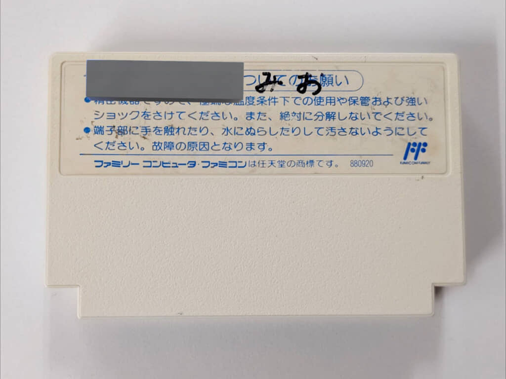 入荷したばかりの中古品、裏側を見ると……「これは運命」 約30年