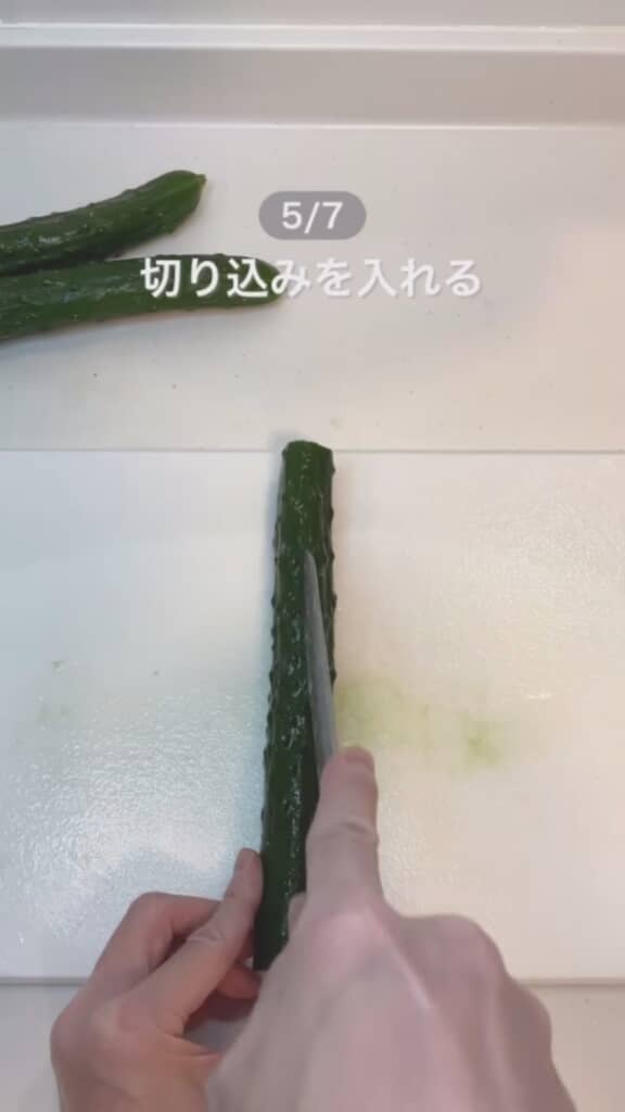 縦に2本切り込みを入れる