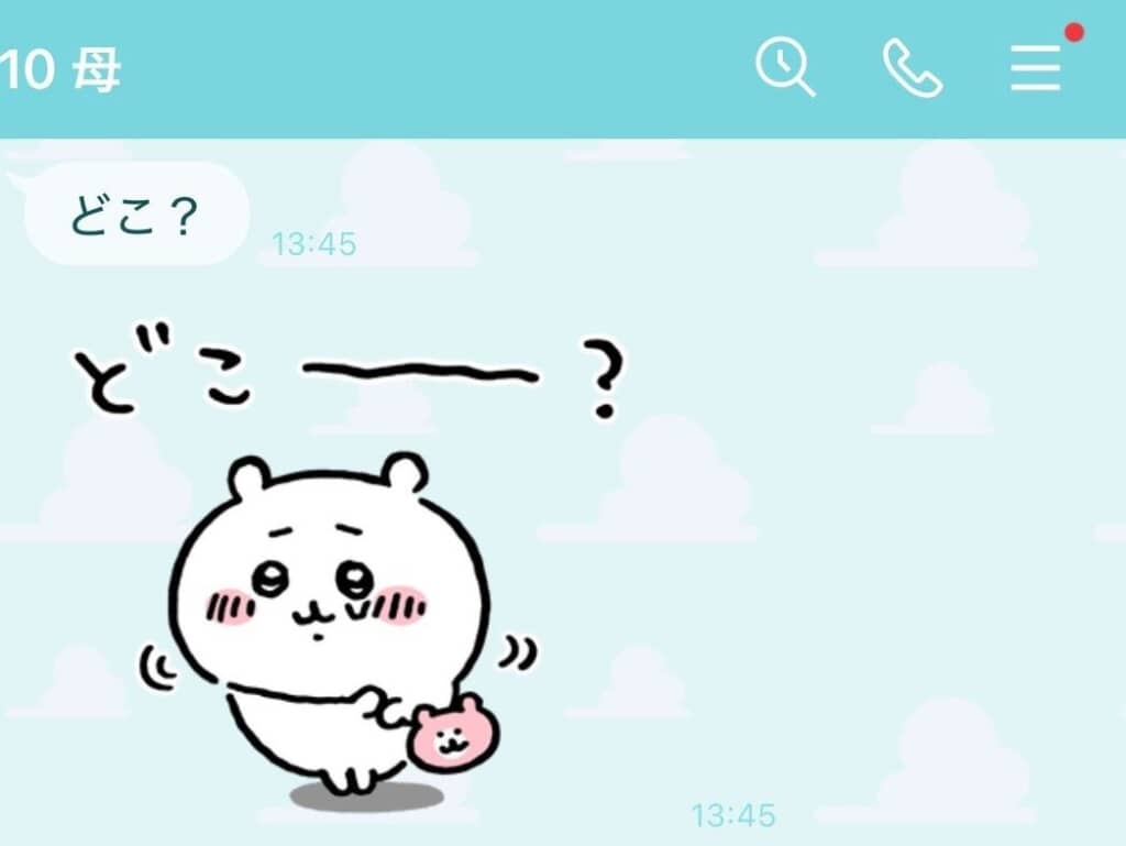 はぐれて不安そうな母からのLINE