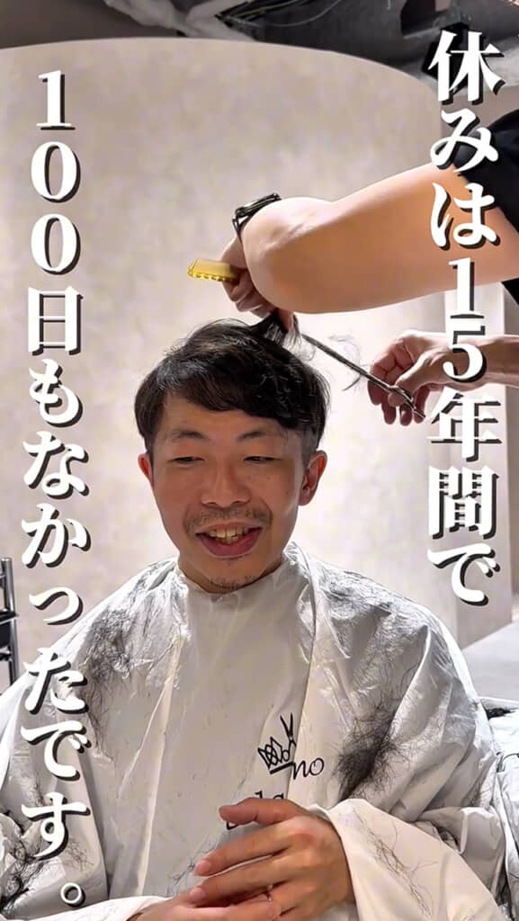 休みは15年間で100日程度