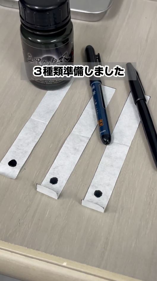 3種類準備。左から黒色無双、PILOT「筆ぺん」、ぺんてる「水性ぺん」