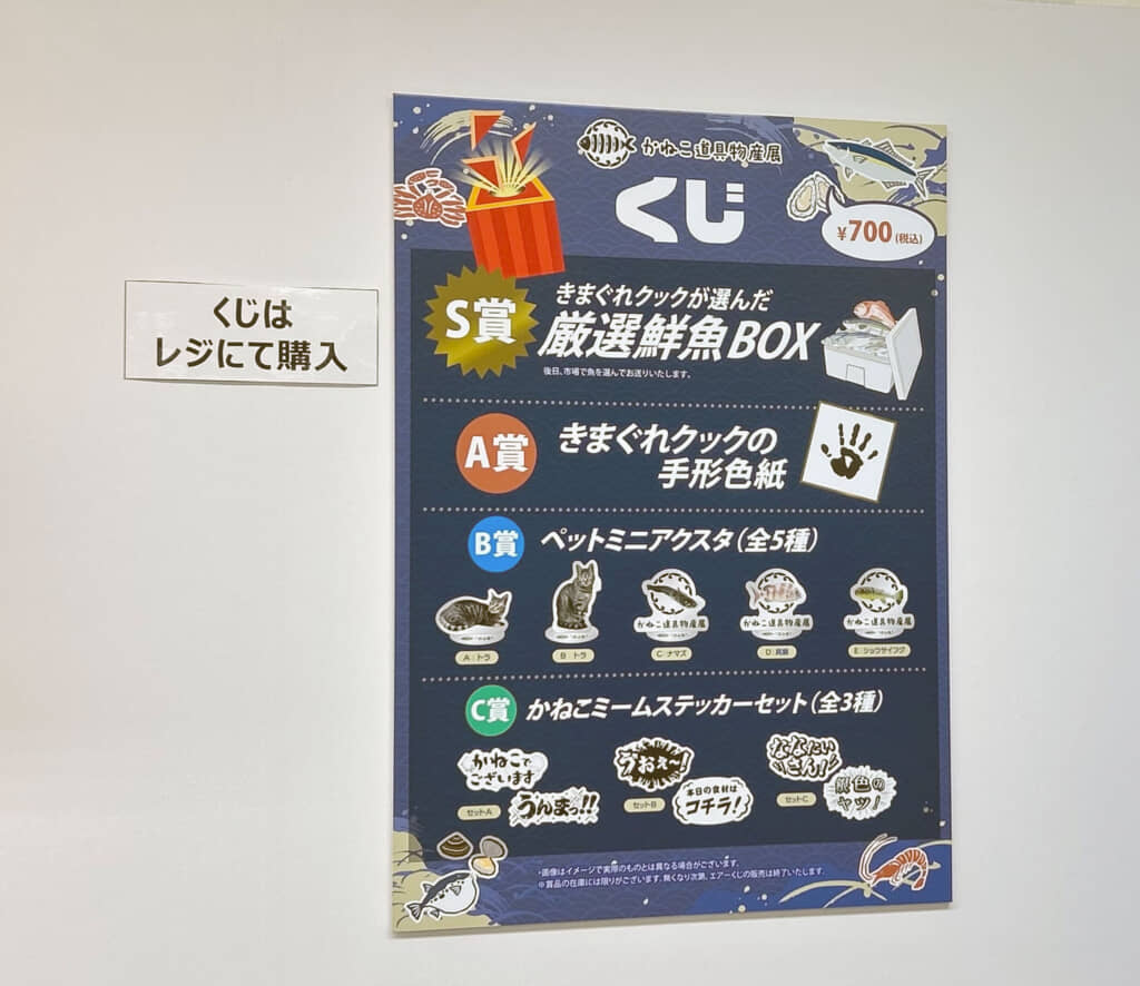 くじはレジで購入できます