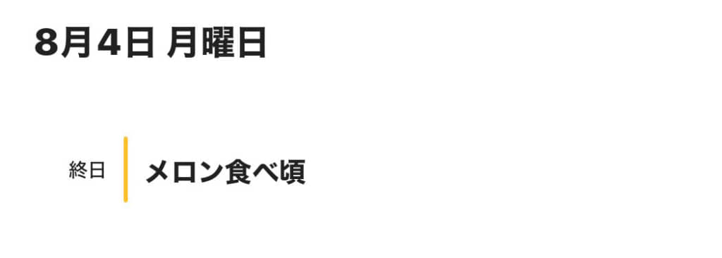 まさかの「メロン食べ頃」
