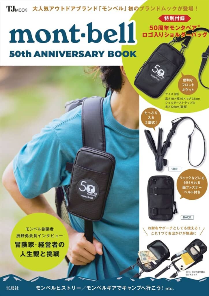 mont-bell 50th ANNIVERSARY BOOK