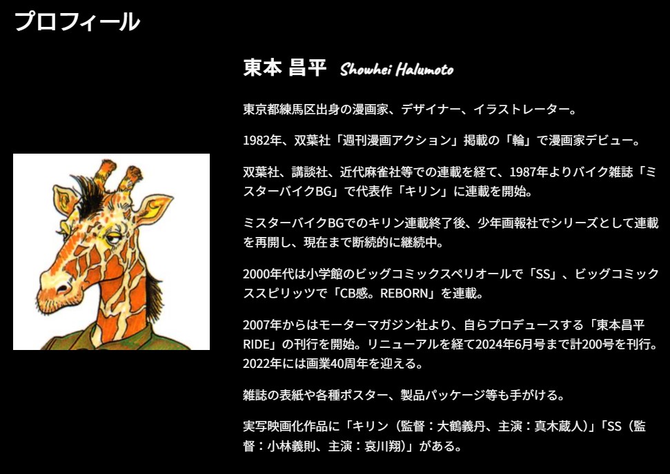 バイク漫画『キリン』東本昌平さん、脳腫瘍の告白から1年で逝去