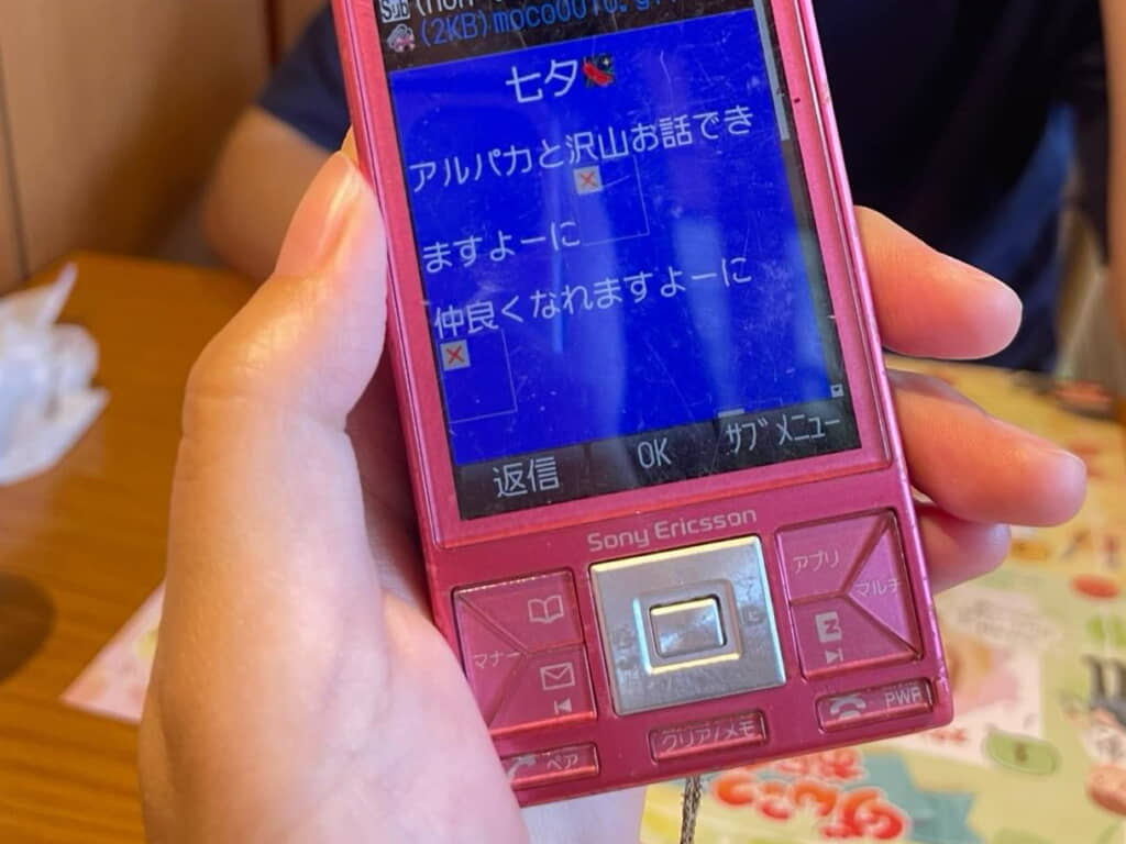 携帯電話に込めたお願い事