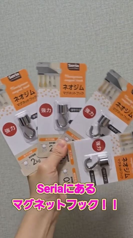セリアのマグネットフック