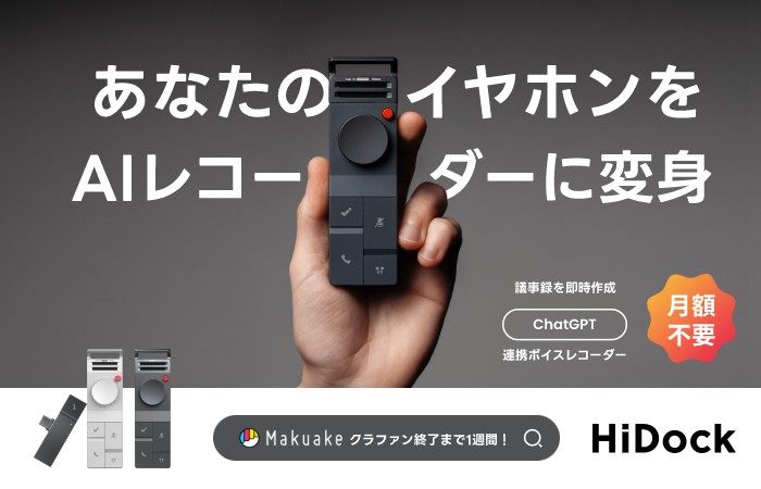 録音＆AI要約を自分のイヤホンで！ 場所を選ばず使えるAIボイス