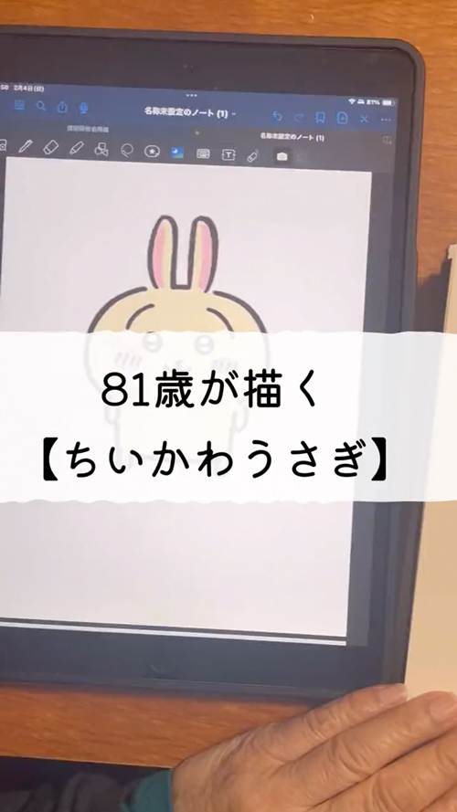 81歳が描くちいかわうさぎ