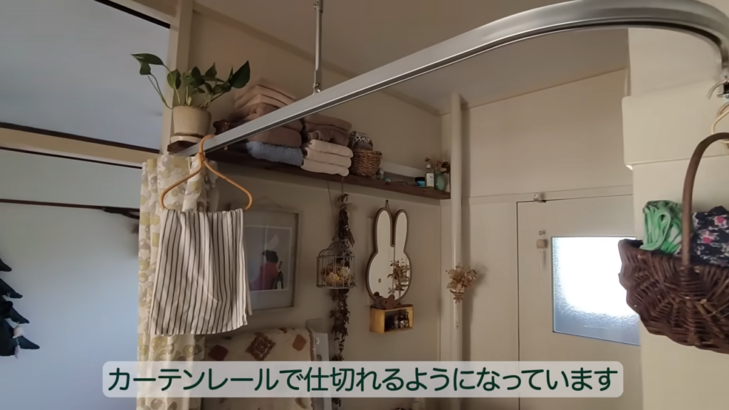 洗面所やお手洗い、お風呂場はカーテンレールで目隠し可能