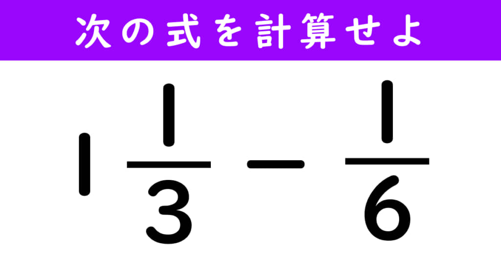 分数の計算問題