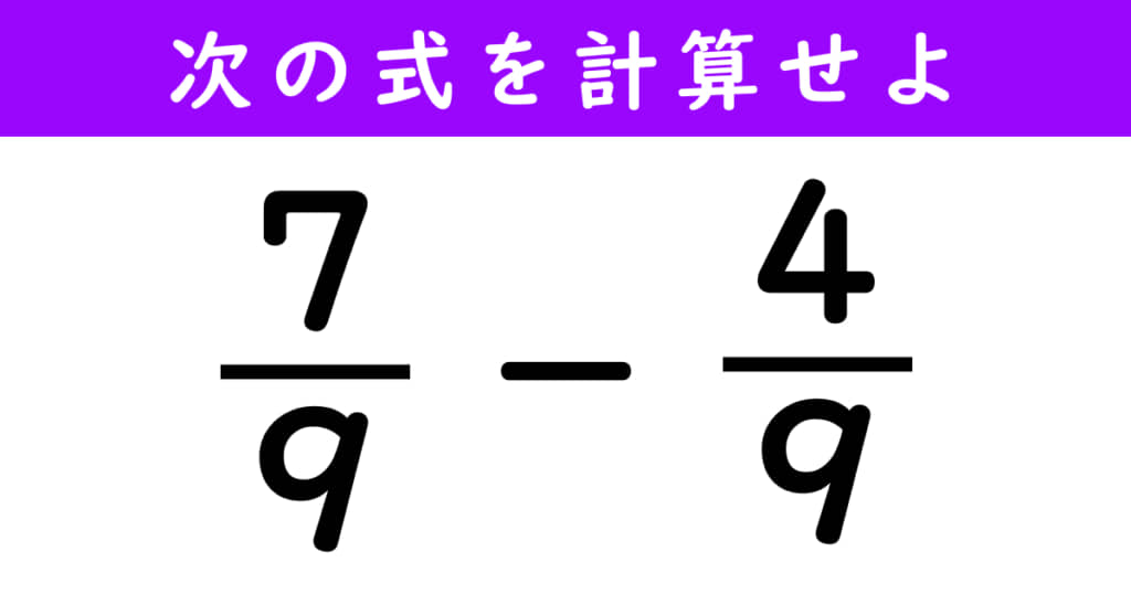 分数の計算問題