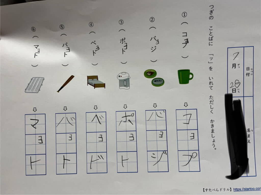 コヨプ　バヨジ　ポヨト……？