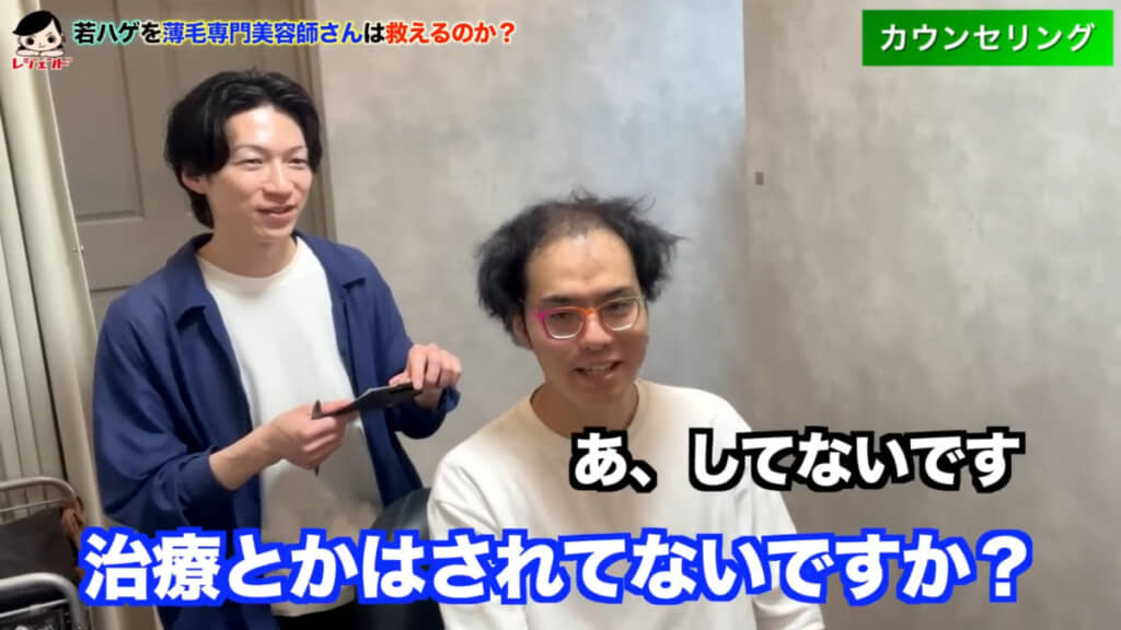 薄毛専門美容室ならではのカウンセリングからスタート