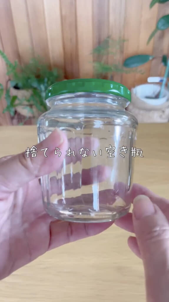 ついとっておいてしまう空き瓶