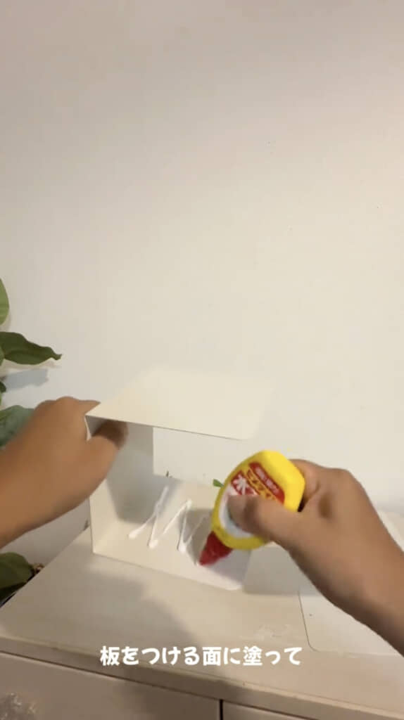 ボンドを塗って……