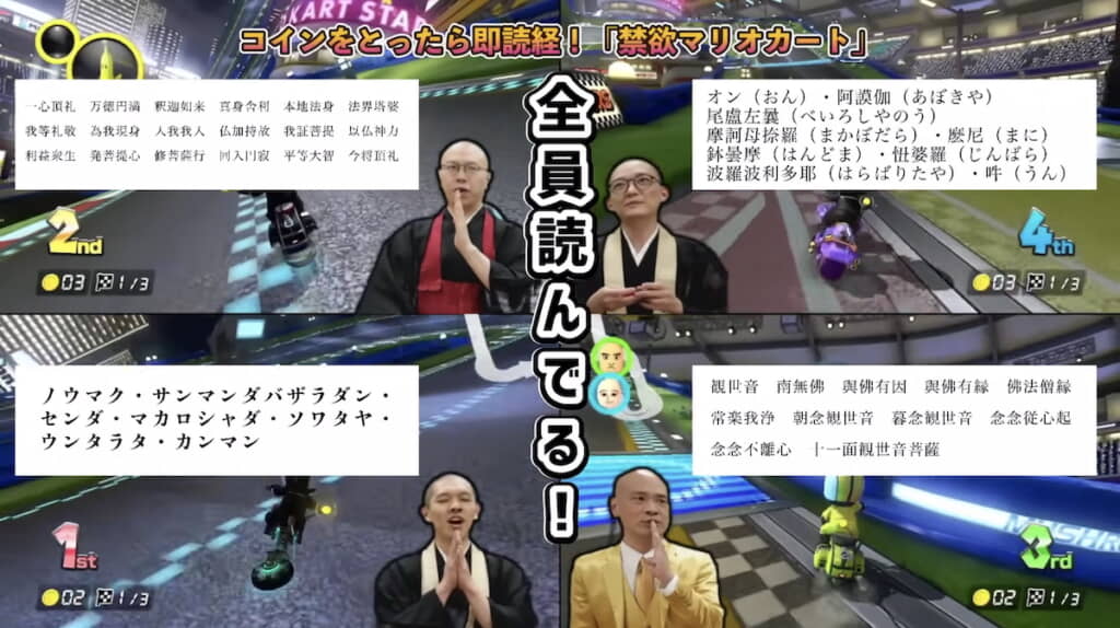 異なるお経を一斉に唱える