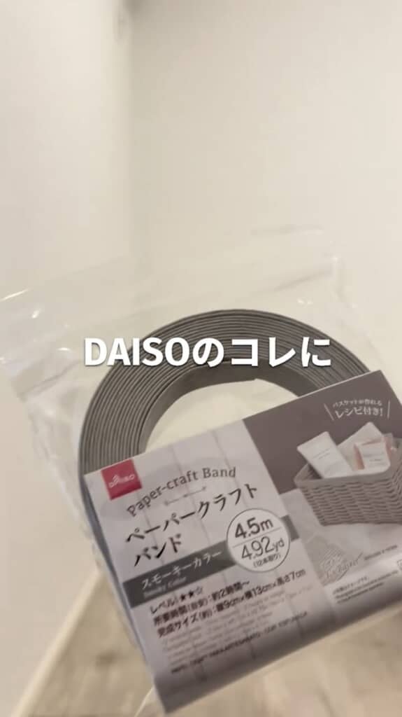 ダイソーの「ペーパークラフトバンド（スモーキーカラー）」