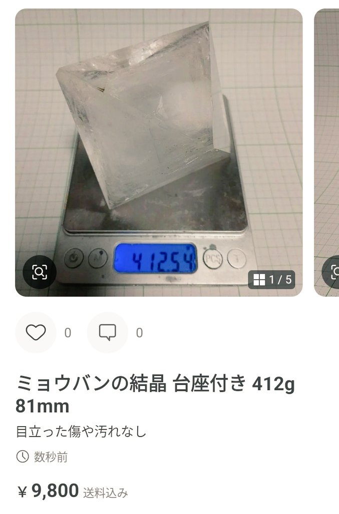 メルカリに出品した412グラムのミョウバン