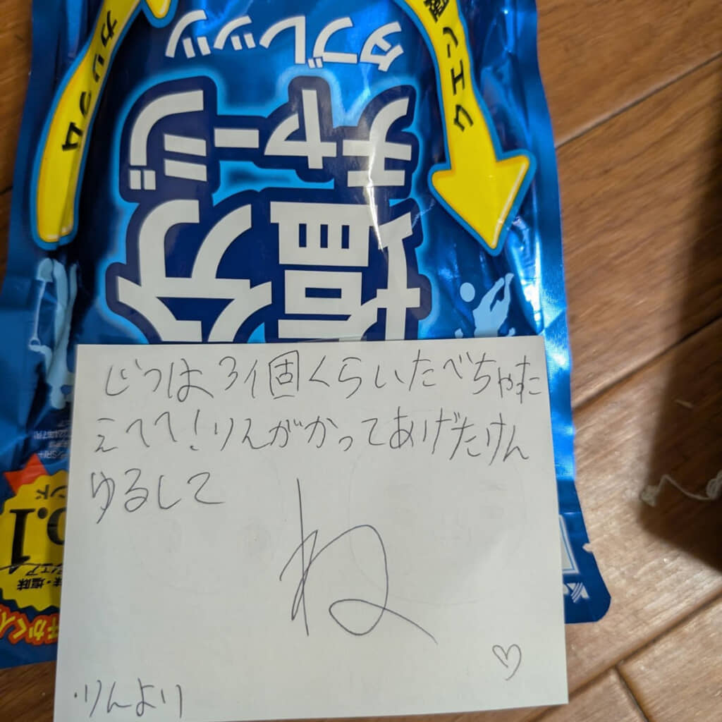 正直な告白も。そして「ね」の圧が強い