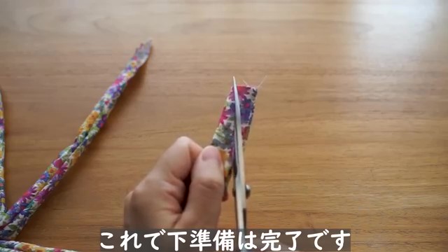両端を斜めにカットします