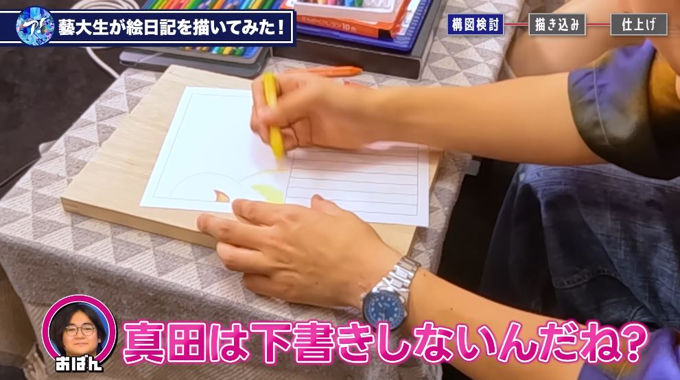 下描きしないさなださん