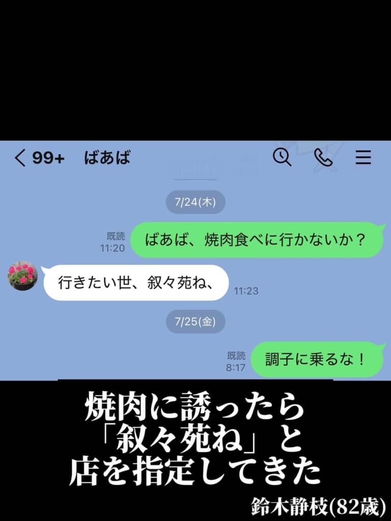 叙々苑を指定する静枝さん