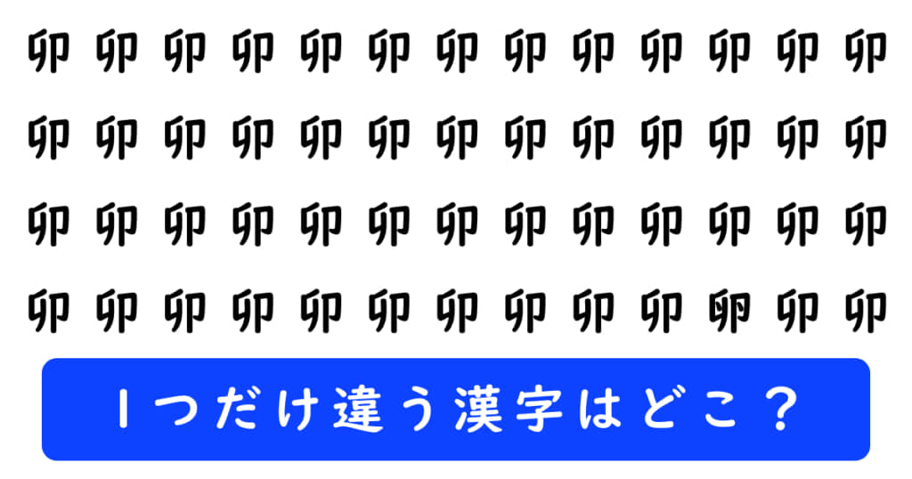 漢字探しクイズの問題
