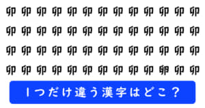 漢字探しクイズの問題