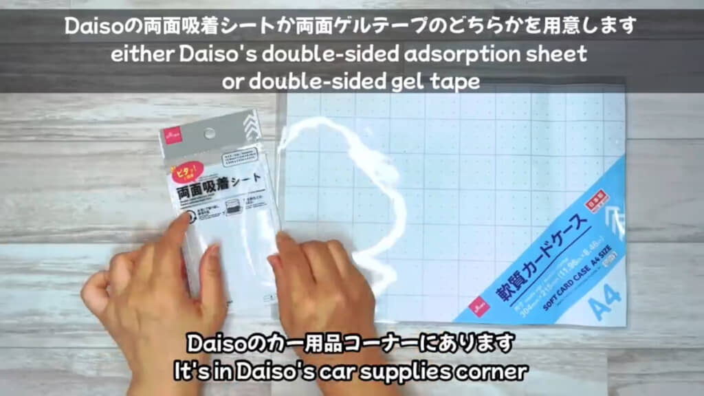動画で使用しているのは「軟質カードケース」と「両面吸着シート」の2種類