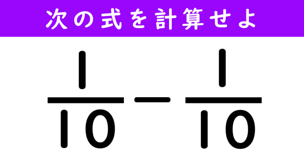 分数クイズの問題