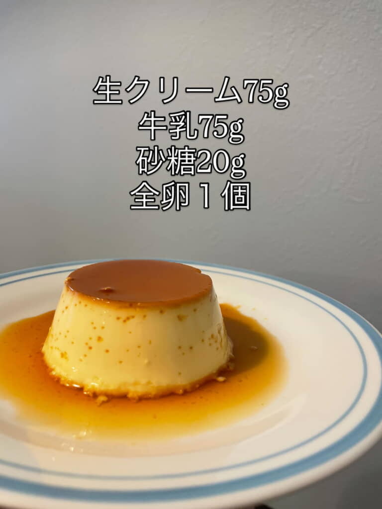 1つ目はかためのプリン