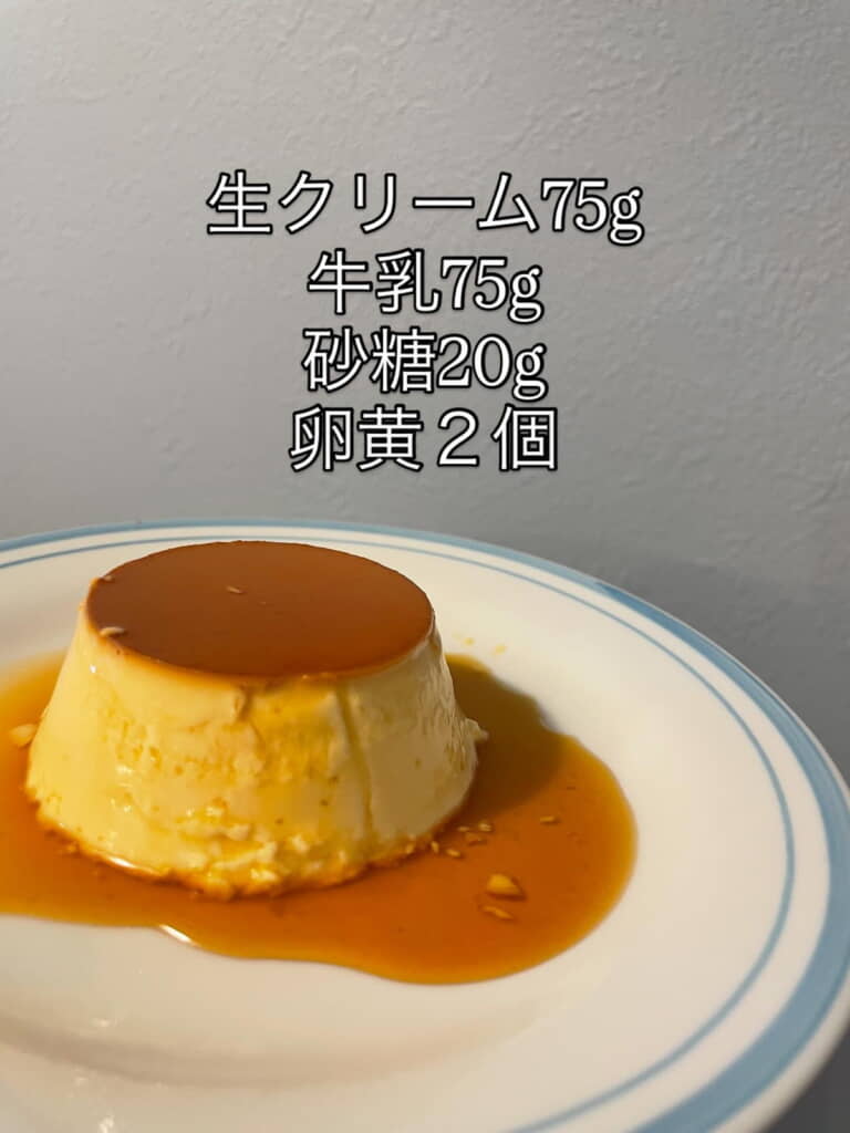クレームブリュレのような食感