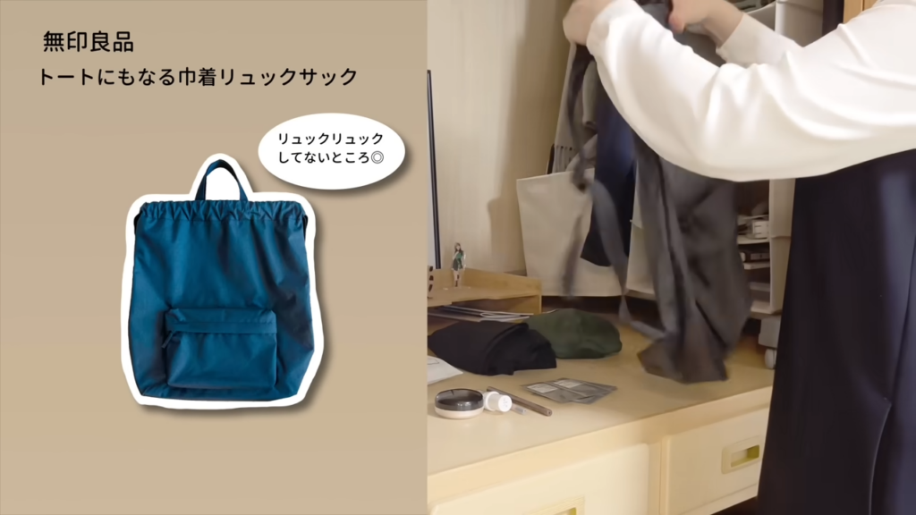 無印良品「トートにもなる 巾着リュックサック」