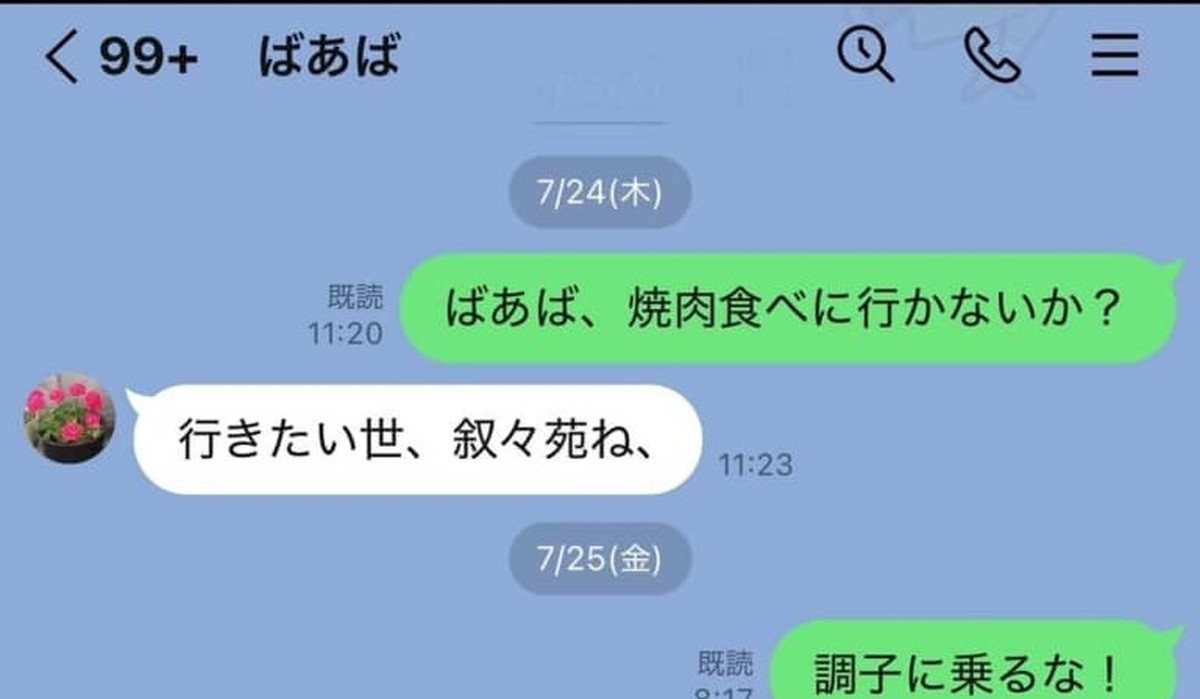 若手芸人が82歳祖母を焼肉に誘ったら……　「サイコーに笑いました」お腹が痛い“展開”に「声出たwww」（1/3） | ライフスタイル ねとらぼ