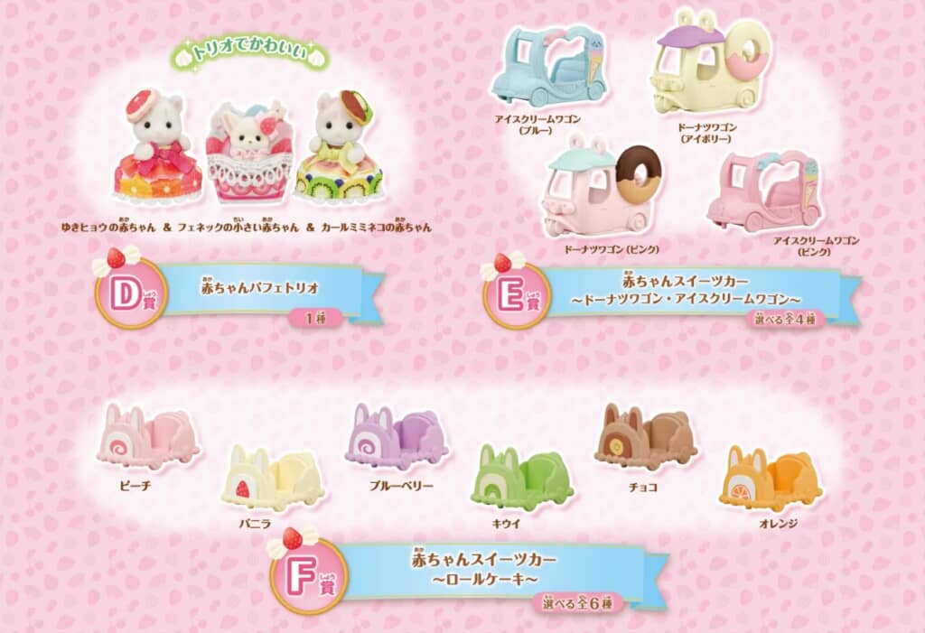 シルバニアファミリー ラストワン賞 キラキラくじ 赤ちゃん