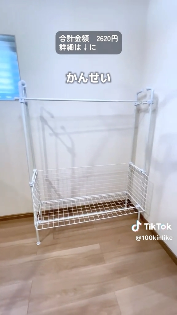 総額2620円で完成したハンガーラック
