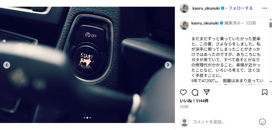 奥貫薫が手放した9年乗った愛車