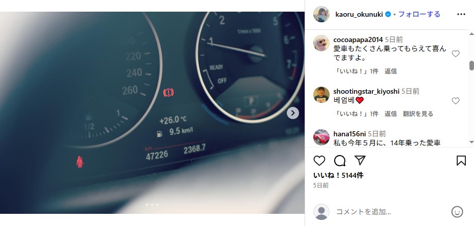 奥貫薫が手放した9年乗った愛車