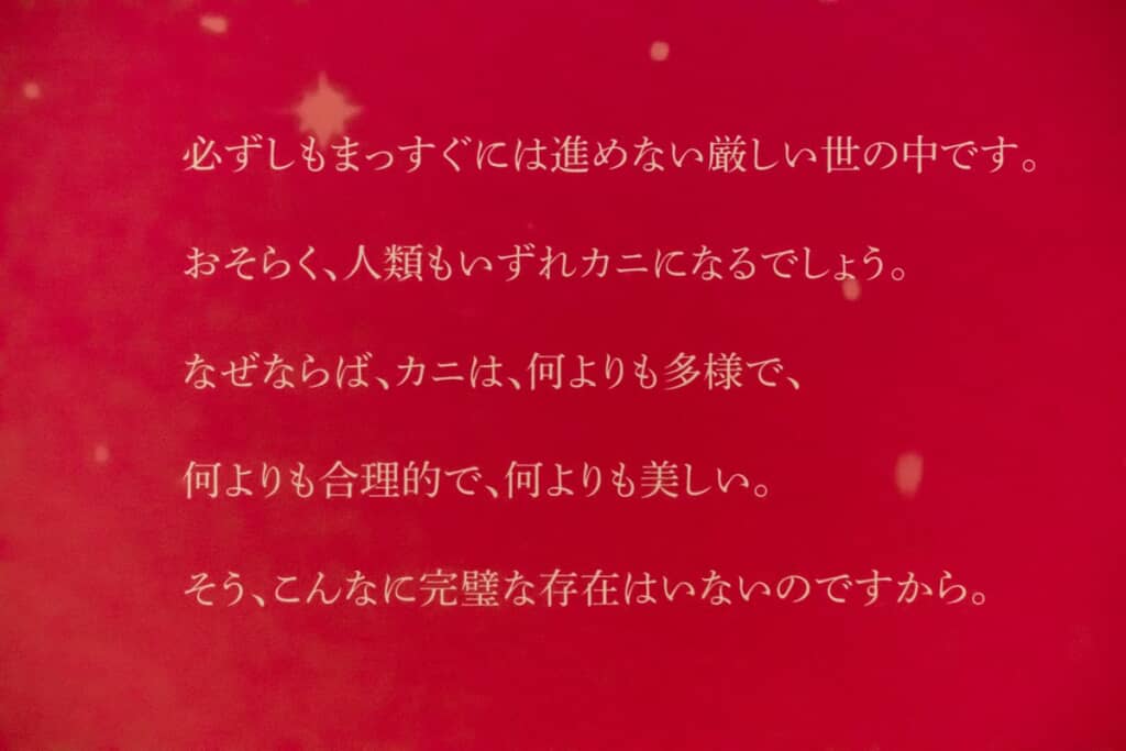 いいたいことはよく分からないが、とにかくカニをあがめている様子