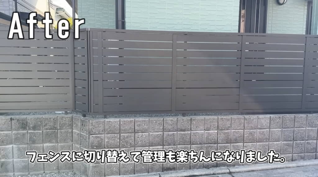 生垣の代わりに落ち着いた色のフェンスを設置
