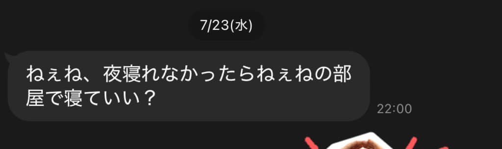 中学生の妹からのLINE