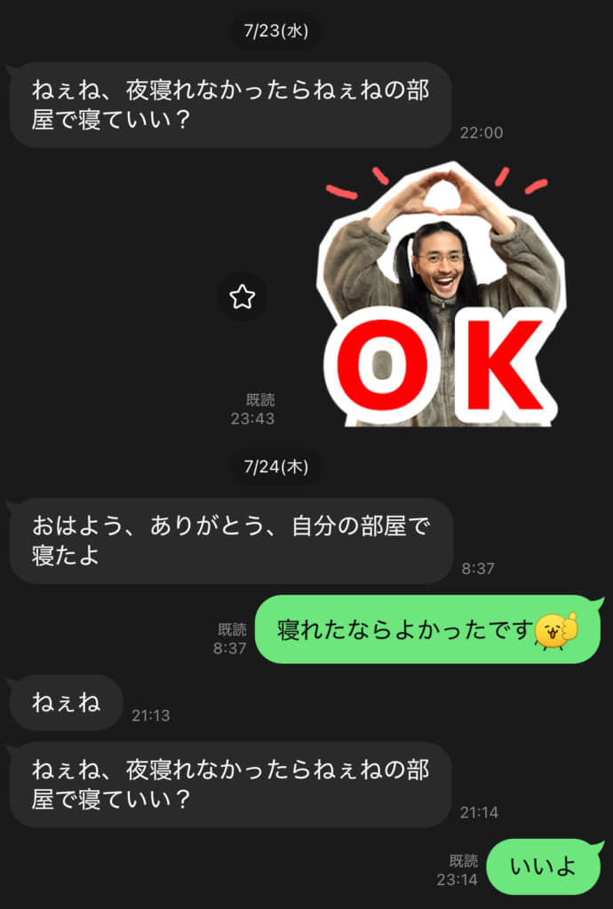 翌日も全く同じ文面が！