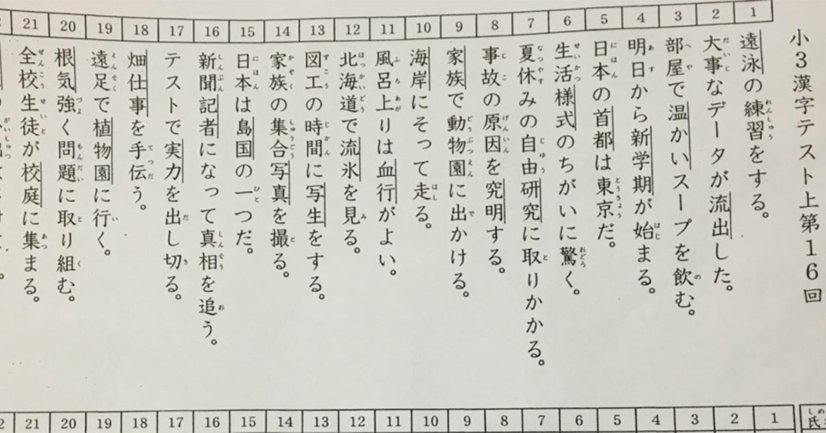 娘の“小3漢字テスト”→母が見てみると……「えええ！！！」　衝撃すぎる答案用紙に「天才やん！」「よく覚えましたね」（1/2） | 教育・子育て ねとらぼ