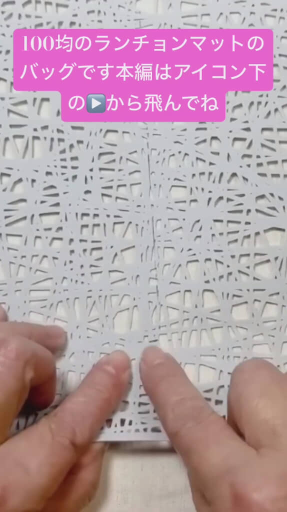 よく見るおしゃれなランチョンマット